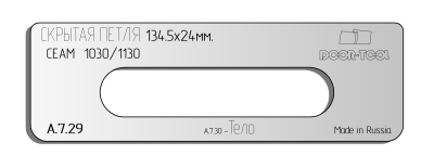 vstavka-dlya-shablona-door-tool-skrytaya-petlya-razmer-134-5h24mm-ceam-1030-1130-oval