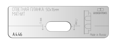 vstavka-dlya-shablona-door-tool-otvetnaya-planka-magnit-razmer-50h16mm-morelli