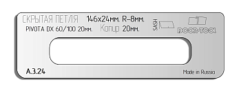 vstavka-dlya-shablona-door-tool-skrytaya-petlya-telo-razmer-146h24mm-r-8mm-kopir-20-pivota-dx-60-100-3d-oval