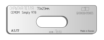 vstavka-dlya-shablona-door-tool-skrytaya-petlya-razmer-73h23mm-cemom-simply-987-oval