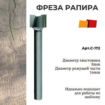 Фреза с отрицательным углом наклона ножей D16 H12 TL80 d8