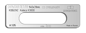 Вставка для шаблона DOOR-TOOL - Скрытая петля. Р-р:140х31мм (KOBLENZ-Kubika K3000)Смещение!Овал