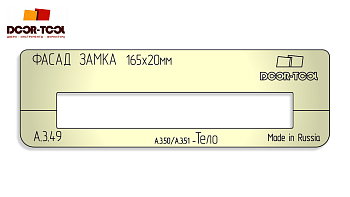 vstavka-dlya-shablona-door-tool-fasad-zamka-razmer-165h20mm-universal-pryamougolnaya