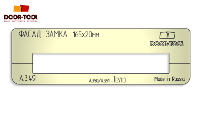 vstavka-dlya-shablona-door-tool-fasad-zamka-razmer-165h20mm-universal-pryamougolnaya